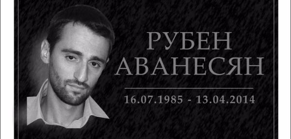Открытие мемориальной доски Рубену Аванесяну