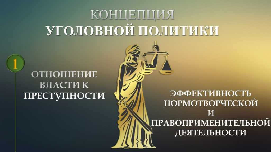 Концепция