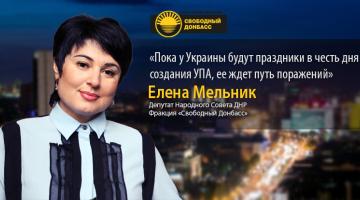 Елена Мельник о сущности государственных праздников
